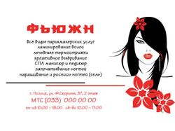 Визитка. Парикмахерская