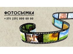 Визитка. Фотограф