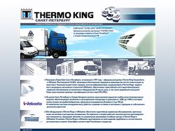 "Термо Кинг