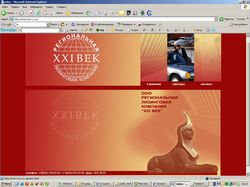 Лизинговая компания XXI век.