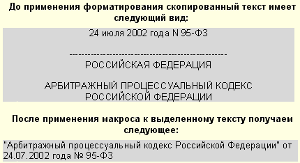 ФорматКП – форматирование текста КонсультантПлюс.gif