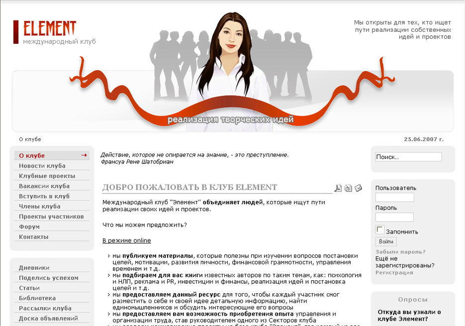 Международный клуб Элемент.jpg