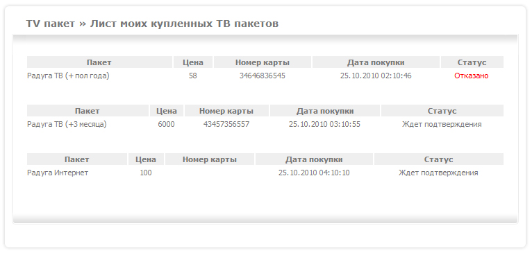 Модуль DLE: TV Пакеты.jpg