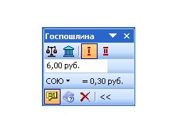 Надстройка MS Word "Госпошлина"