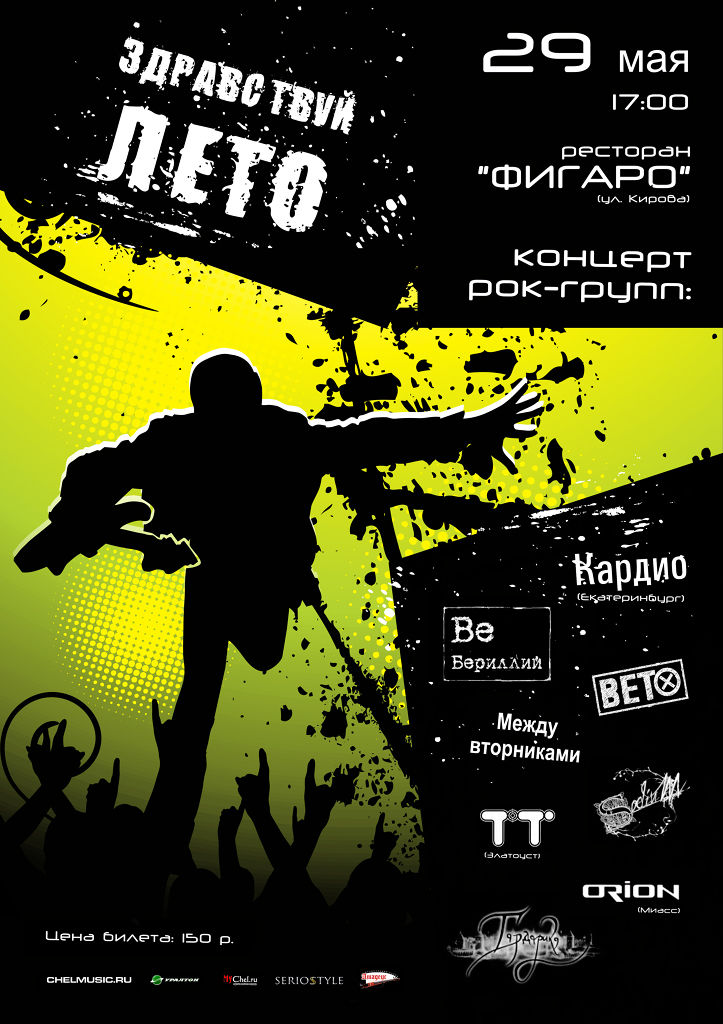 Афиша рок-концерта.jpg