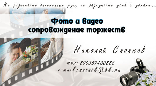 Визитка свадебного фотографа.jpg