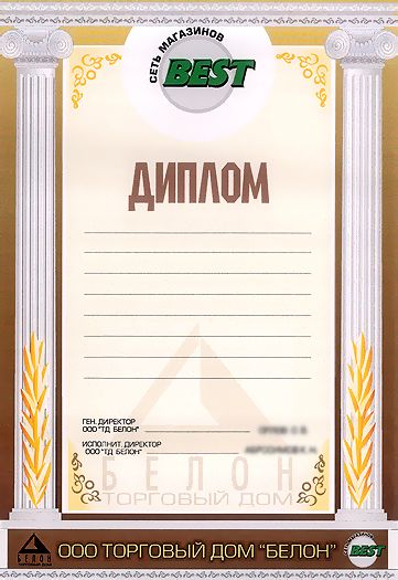 Вариант диплома.png