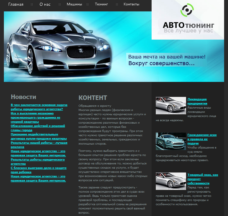 Авто Тюнинг.jpg