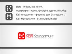 Логотип компаний «Key-konsulting & Key-managment»