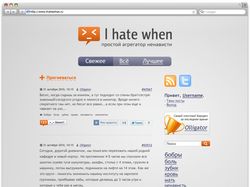 Редизайн сайта "I hate when"