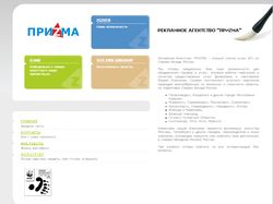 Сайт-визитка Рекламного Агентства "ПРИZМА"