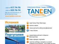 Рекламный буклет для туристического агентства