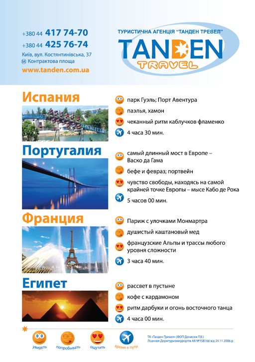 Рекламный буклет для туристического агентства.jpg