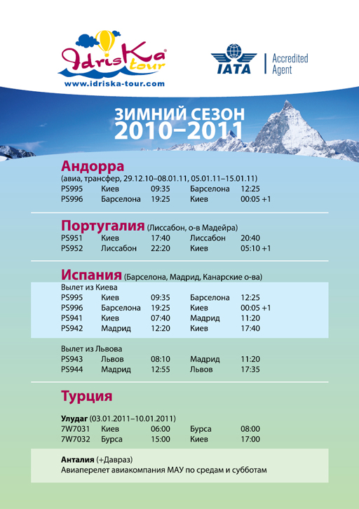 Рекламный буклет туристической компании (1-я стр.).jpg
