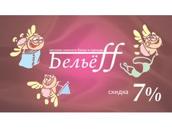 Лого для Бельёff