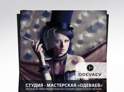 Студия мастерская - ODEVAEV