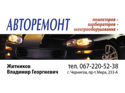 Визитка "Авторемонт"