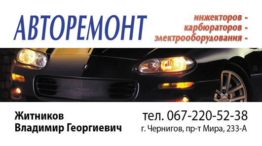 Визитка "Авторемонт".jpg