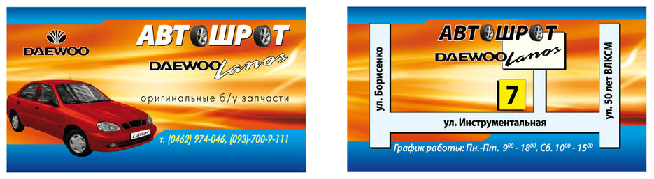 Визитка "Автошрот".jpg
