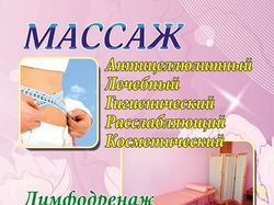 Скрепка "Массаж"