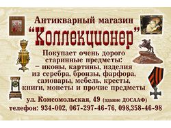 Вывеска "Антикварный магазин "Коллекционер"