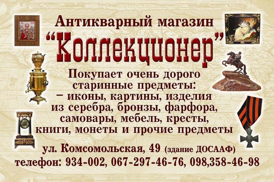 Вывеска "Антикварный магазин "Коллекционер".jpg