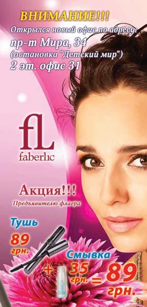 Флаер "Faberlic".jpg