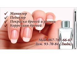 Визитка "Маникюр"
