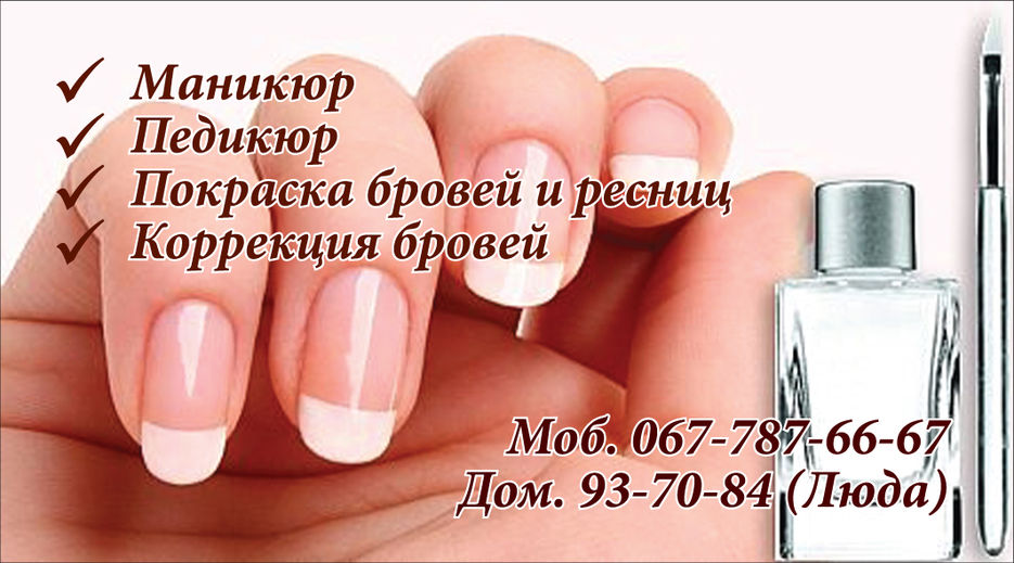Визитка "Маникюр".jpg