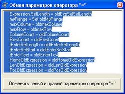 Утилита для обмена параметров оператора "=" (VB)