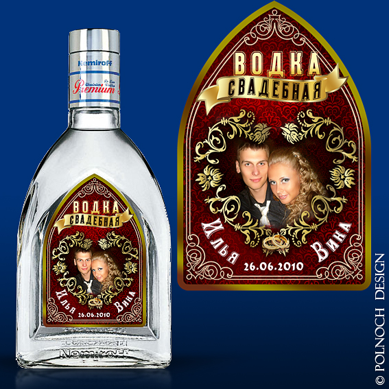 Свадебные этикетки на водку.jpg