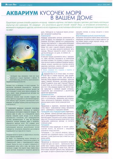 Статья об аквариумах, рыбках.png