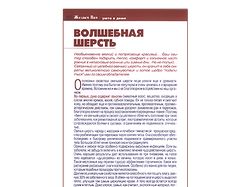 Статья о шерсти