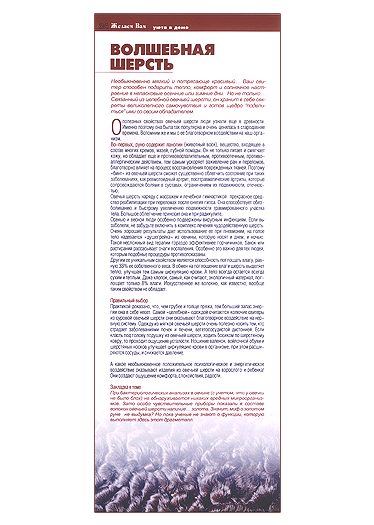 Статья о шерсти.png