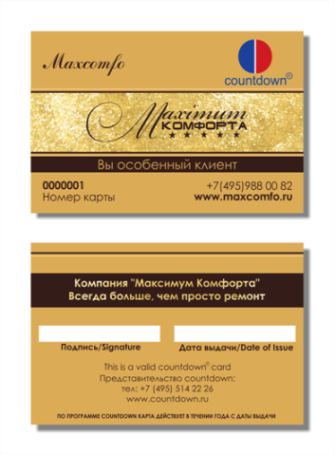 Дисконтная карта Maxcomfo.png
