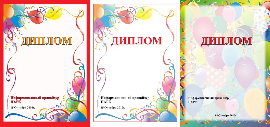 Диплом.png