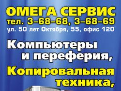 Omega-Service
