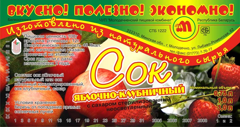 Молодеченский пищевой комбинат.jpg