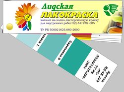 Лида "Лакокраска"