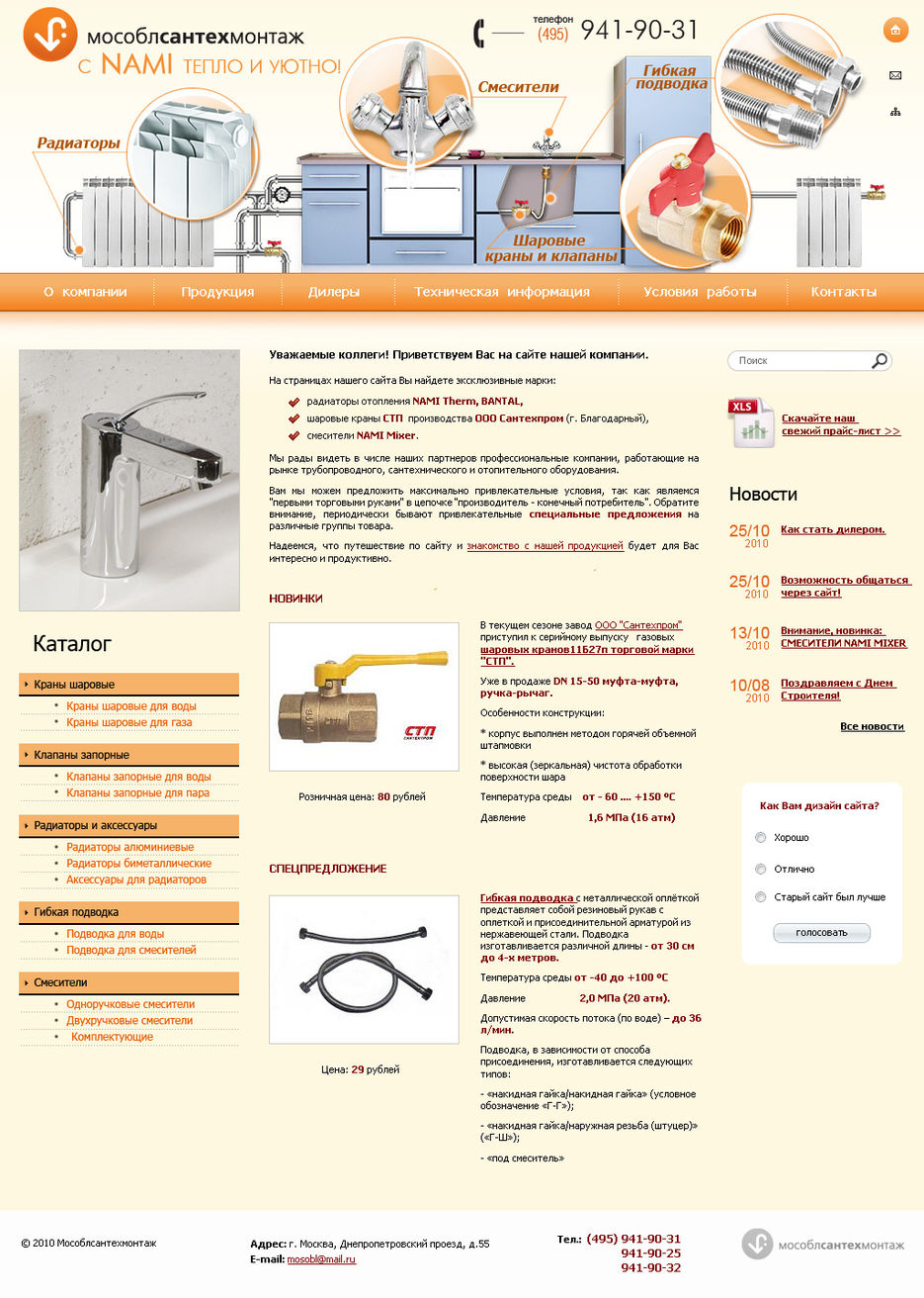 Редизайн Мособлсантех.jpg