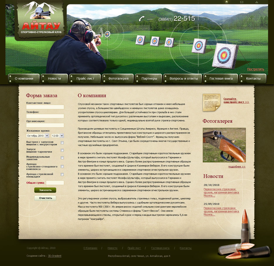 Стрелковый клуб.jpg