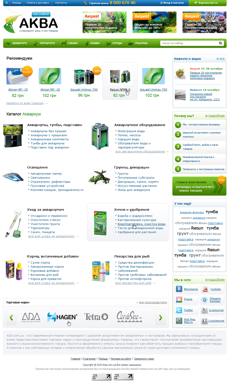 Интернет-магазин 2010.jpg