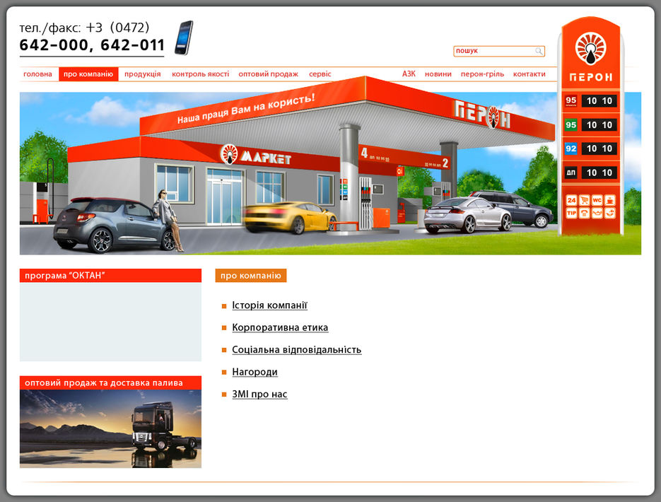 АЗК "Перон".jpg