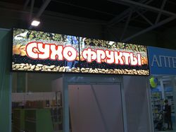 Сухофрукты на Раковском