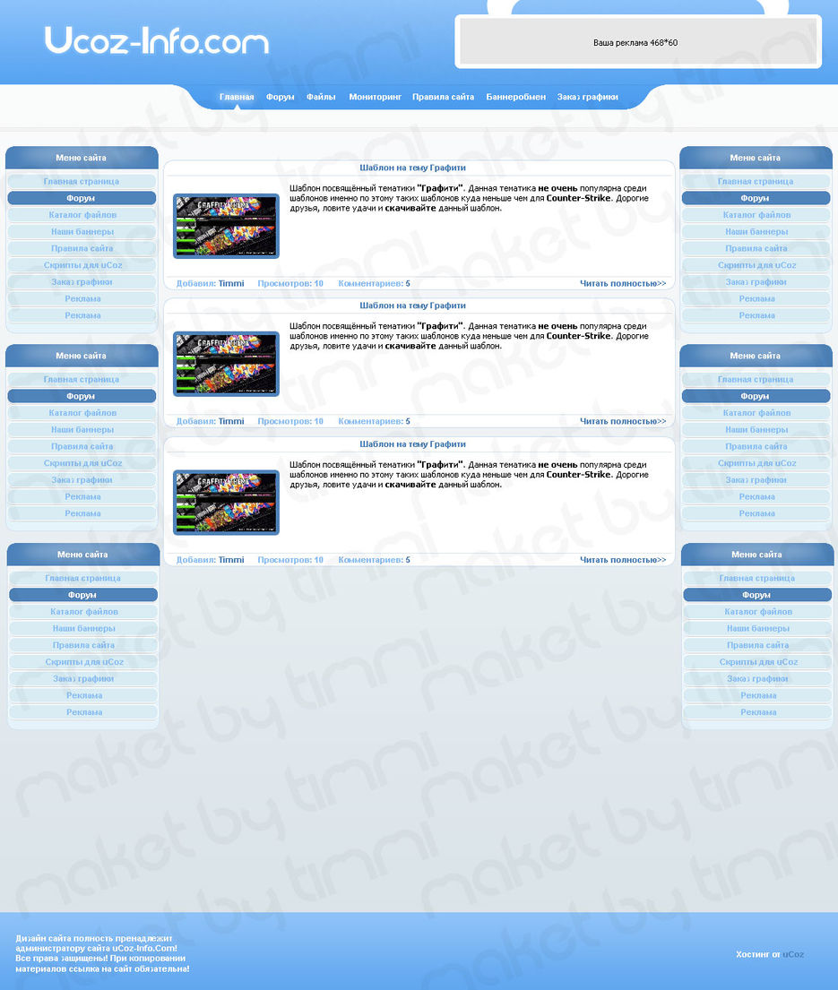 Макет для uCoz-Info.jpg