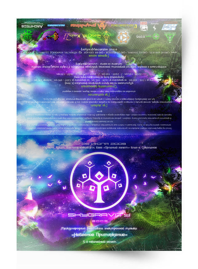 Sky Gravity Festival (UA).jpg