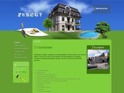 Сайт строительной компании Zergut