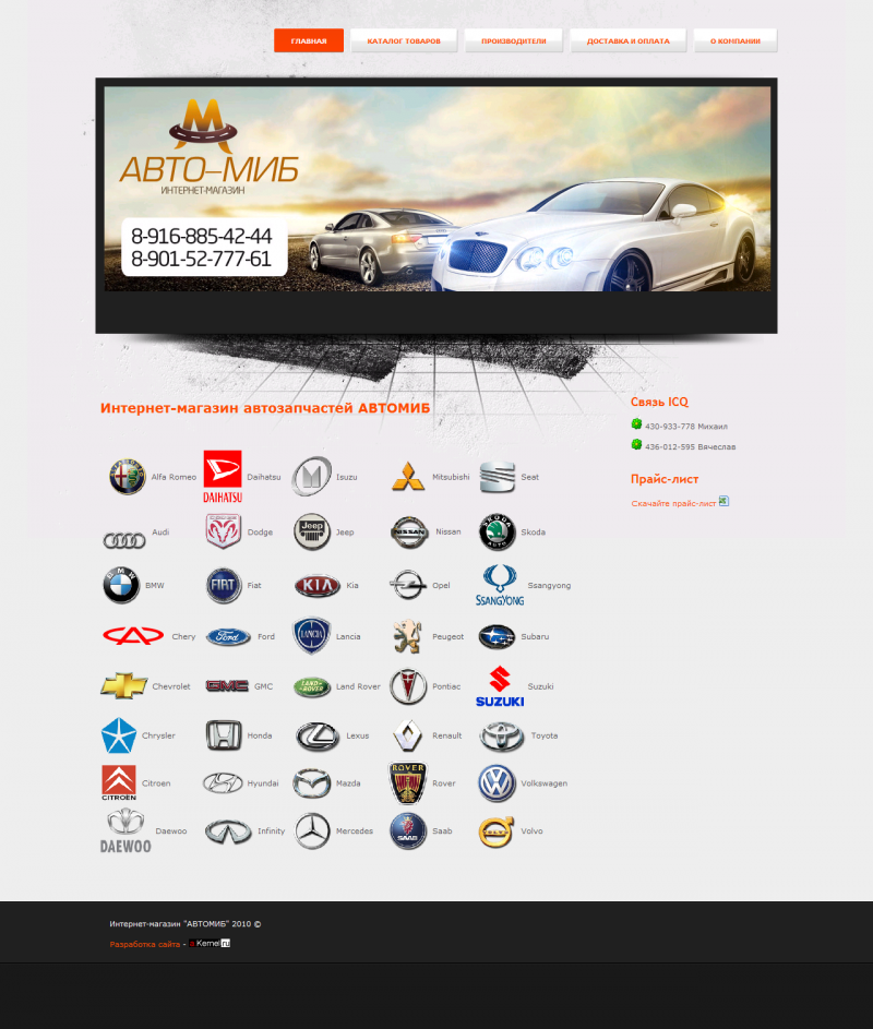 Автозапчасти АВТОМИБ.png