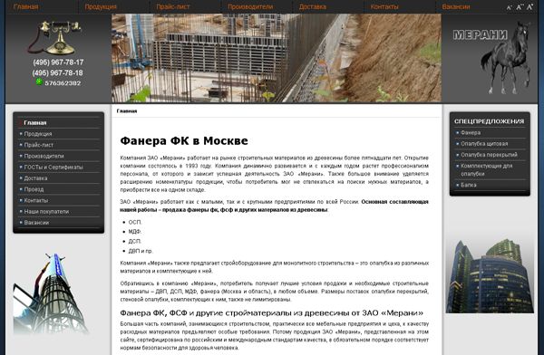 Продажа фанеры в Москве - Мерани.png