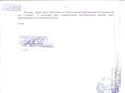 04 Решение Арбитражного суда Самарской области